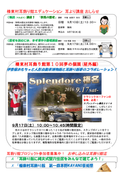 榛東村耳飾り館第10回夢の個展(屋外編）