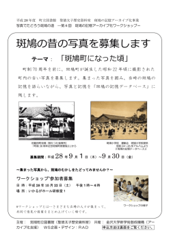 写真募集・ワークショップ参加者募集チラシ