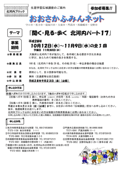 聞く・見る・歩く 北河内パート17 案内チラシ