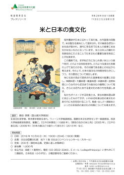 米と日本の食文化 - 千代田区立日比谷図書文化館