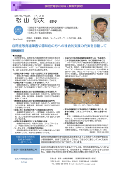 自閉症等発達障害や認知症の方への社会的支援の充実を目指して