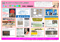中部地区版 - キッズアートプロジェクトしずおか