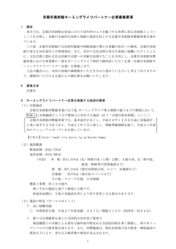 募集要項 - 京都市情報館