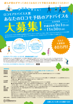 ロコモアドバイス大賞リーフレット - 公益社団法人 日本整形外科学会