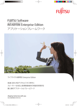 INTARFRM Enterprise Edition製品カタログ_20160801