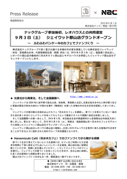 レオハウスとの共同運営 9月3日（土）