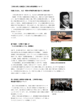 三岸好太郎美術館の紹介チラシはこちら