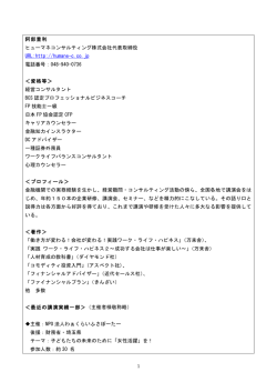 プロフィール - ヒューマネコンサルティング