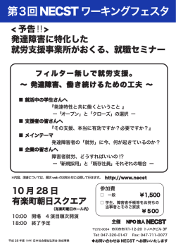 第3回NECSTワーキングフェスタ