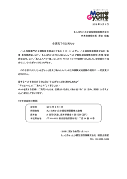 合併完了のお知らせ - もっとぎゅっとペット保険
