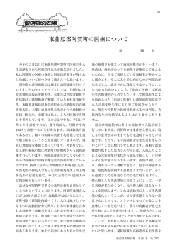 東蒲原郡阿賀町の医療について
