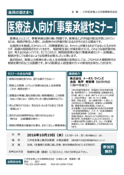 医療法人向け事業承継セミナー