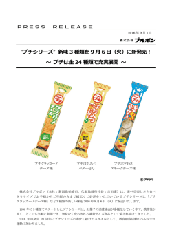 プチシリーズ
