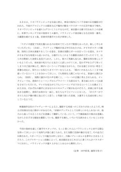 東京都の企画で、パラリンピック競技の魅力を伝える