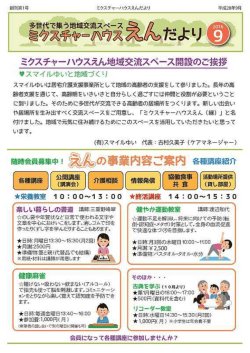 高齢者に仲間づくりの場を提供敷戸「ミクスチャーハウスえん」