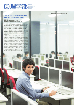 プログラミングの奥深さを学び、 将来はITスペシャリストに。
