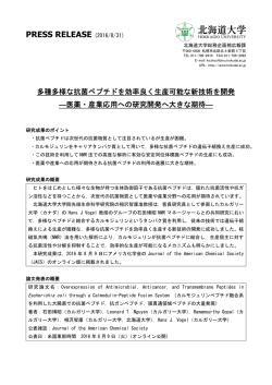 （先端生命科学研究院 准教授 相沢智康）（PDF）