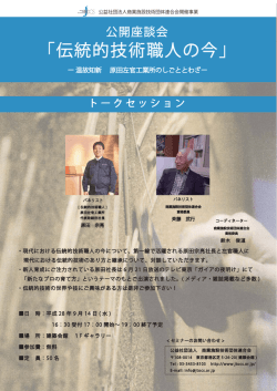 公開座談会 チラシ - 商業施設技術団体連合会