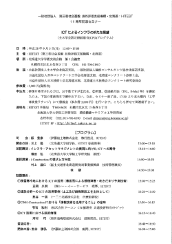 （月） （一社）第三者社会基盤 技術評価支援機構・北海道（HITEST）