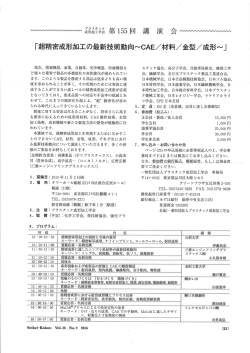 参加募集 - 日本レオロジー学会