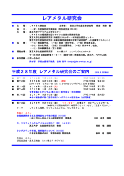 レアメタル研究会