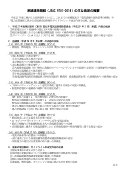 主な改定の概要ダウンロード