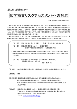 化学物質リスクアセスメントへの対応