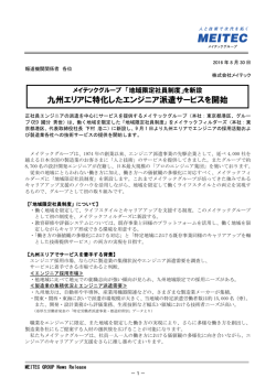 九州エリアに特化したエンジニア派遣サービスを開始