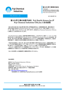 富士化学工業の米国子会社 Fuji Health Science,Inc.が Fuji Chemical