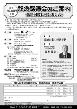記念講演会のご案内