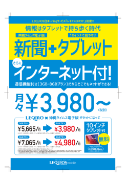 チラシ表 - 沖縄タイムスの事業