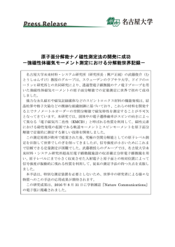 原子面分解能ナノ磁性測定法の開発に成功 －強磁性体