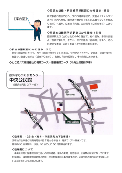 所沢まちづくりセンター中央公民館への行き方・案内図