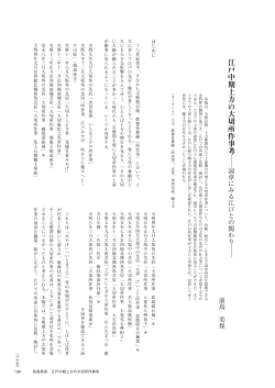 Page 1 前島美保 江戸中期上方の大切所作事考 はじめに 十八世紀後半