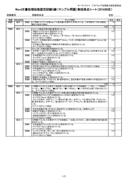 実技採点シート - サーティファイ