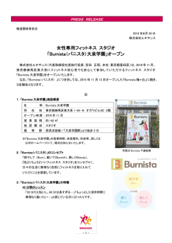 女性専用フィットネス スタジオ 「Burnista（バニスタ）大泉学園」オープン
