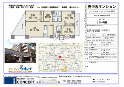 売中古マンション - 福岡マンション市場