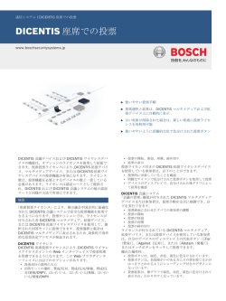 DICENTIS 座席での投票 - Bosch Security Systems