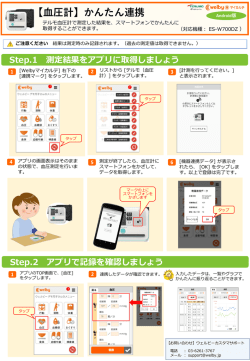 機器連携設定方法 - Welbyマイカルテ
