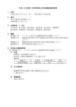 議事概要（PDF：86KB）