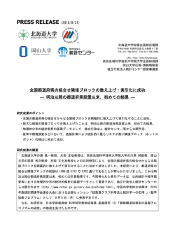 明治以降の都道府県設置以来，初めての結果