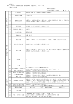 業務委託場所 - 電子調達システム