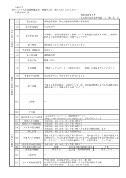 業務委託場所 - 電子調達システム