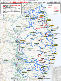 2016/08/29発生の台風10号に伴う岩手県管理道路の通行規制状況