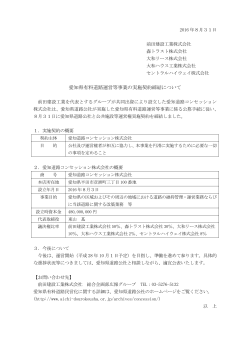 愛知県有料道路運営等事業の実施契約締結について