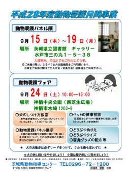 動物愛護フェアを開催します。（PDF：222KB）