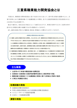 概要 - 三重県職業能力開発協会