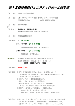 詳細 - 静岡県ドッジボール協会