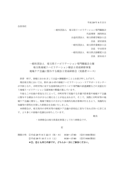 詳細ファイル① - 公益社団法人 埼玉県理学療法士会
