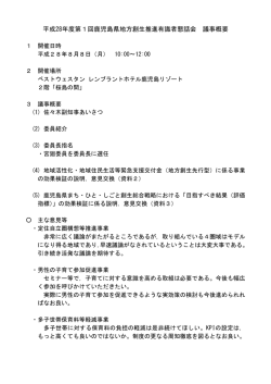 議事概要（PDF：69KB）